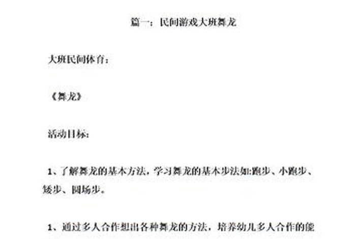 大班历史故事教案、中国历史大班