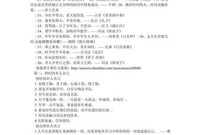 中国珍惜时间的名人有谁,中国珍惜时间的名人有谁呢 中国珍惜时间的名人有谁,中国珍惜时间的名人有谁呢