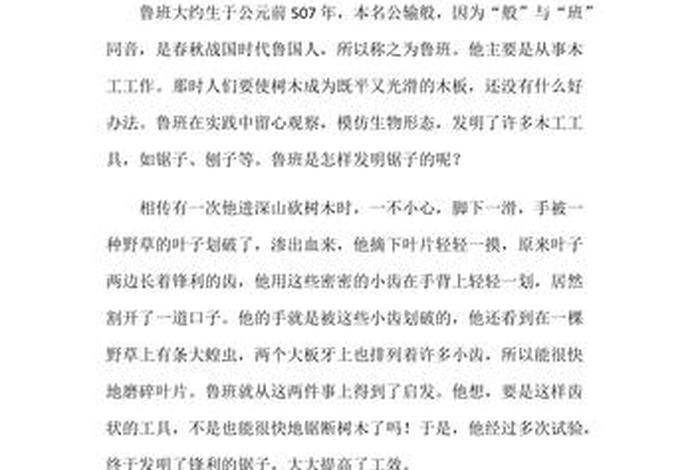 民间故事鲁班造锯(鲁班造锯的故事是什么意思) 民间故事鲁班造锯(鲁班造锯的故事是什么意思)