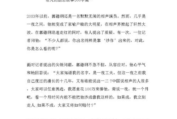 中国历史人物励志故事500字;历史人物励志小故事及感悟简短 中国历史人物励志故事500字;历史人物励志小故事及感悟简短