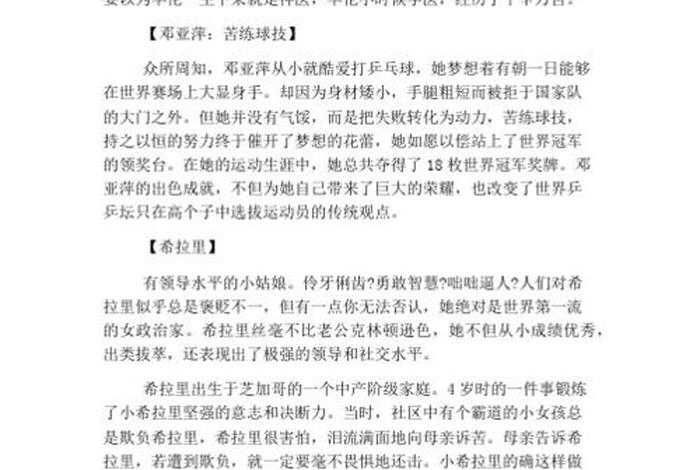中国历史名人简短事例100字 中国名人历史故事20字 中国历史名人简短事例100字 中国名人历史故事20字