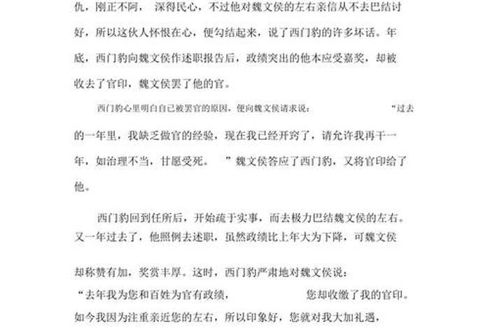 历史西门豹的故事 - 关于西门豹的历史故事视频 历史西门豹的故事 - 关于西门豹的历史故事视频