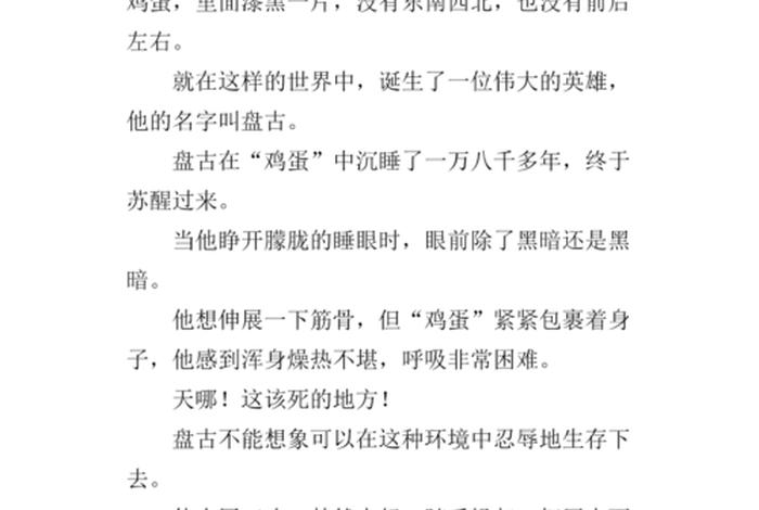 盘古人物故事、盘古人物故事简介30字左右怎么写 盘古人物故事、盘古人物故事简介30字左右怎么写