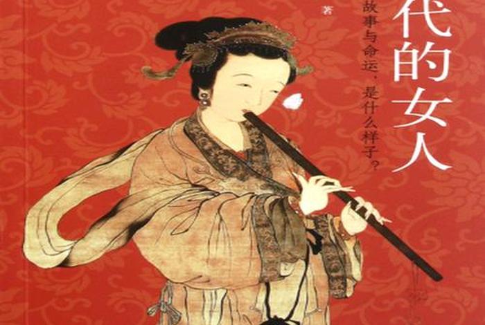 中国历史人物女性书籍有哪些;中国历史人物女性书籍有哪些图片 中国历史人物女性书籍有哪些;中国历史人物女性书籍有哪些图片