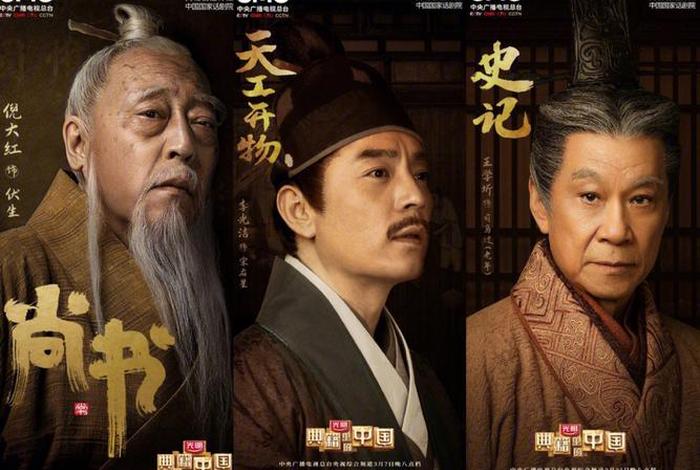 典籍里的中国所有人物;典籍里的中国典籍介绍 典籍里的中国所有人物;典籍里的中国典籍介绍