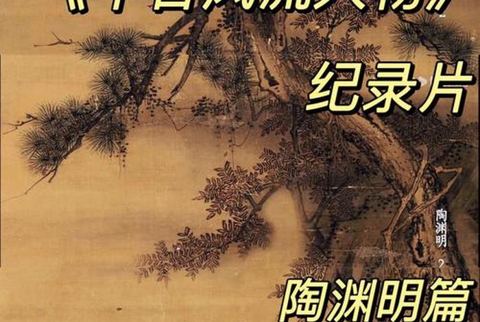 纪录片中国历史人物、纪录片中国中的历史人物