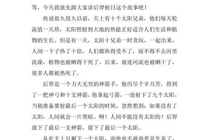 中国古代神话人物描写作文,中国古代神话故事中人物描写 中国古代神话人物描写作文,中国古代神话故事中人物描写
