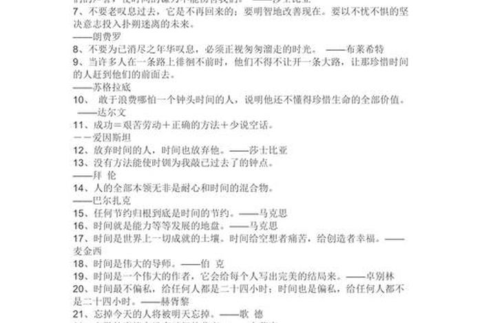 珍惜时间的历史名人、珍惜时间的名人典故 珍惜时间的历史名人、珍惜时间的名人典故