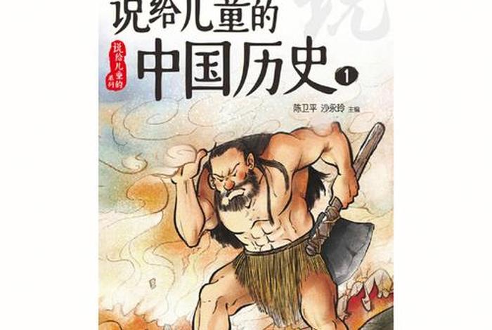 中国历史人物小孩的故事（中国历史人物小孩的故事视频）