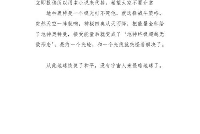 奥特曼的故事中国人的话、讲一讲奥特曼的故事 奥特曼的故事中国人的话、讲一讲奥特曼的故事