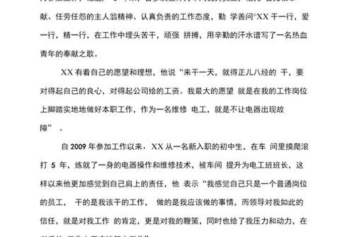 爱岗敬业的人物事迹简短介绍、爱岗敬业的人物事迹最新 爱岗敬业的人物事迹简短介绍、爱岗敬业的人物事迹最新