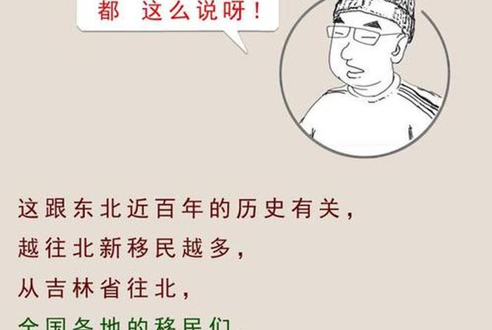 用东北话说中国历史人物怎么说 东北话的历史 用东北话说中国历史人物怎么说 东北话的历史