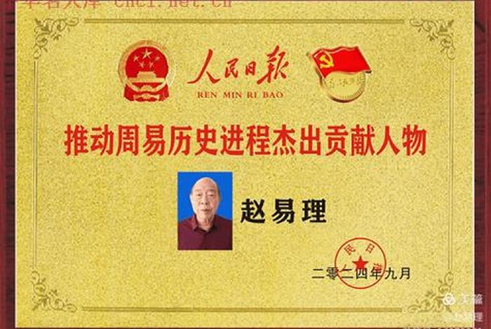 易经历史人物排名 易经历史人物排名前十 易经历史人物排名 易经历史人物排名前十