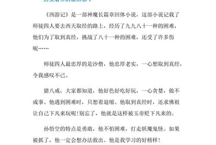 中国历史书籍阅读后的感受、中国历史书读后感400字 中国历史书籍阅读后的感受、中国历史书读后感400字