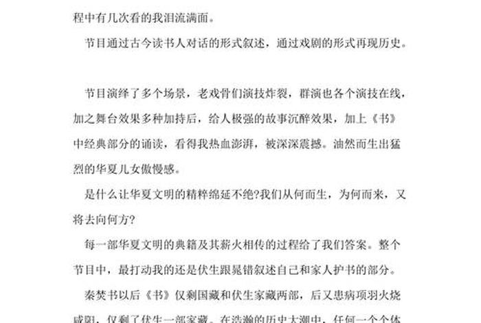 典籍里的中国李时珍观后感、典籍里的中国李时珍观后感题目 典籍里的中国李时珍观后感、典籍里的中国李时珍观后感题目
