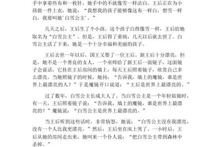 公主故事大全100个(100个公主故事大全集文字版) 公主故事大全100个(100个公主故事大全集文字版)