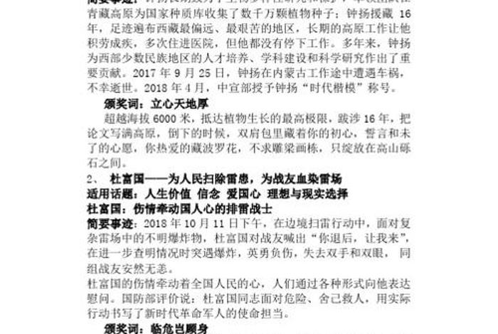 以人民为中心的人物事迹，以人民为中心的人物事迹素材