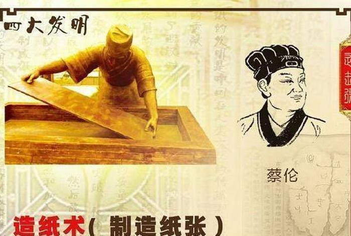 中国历史人物发明了什么、中国历史发展人物 中国历史人物发明了什么、中国历史发展人物