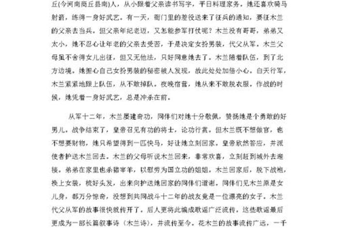 花木兰是中国的故事吗;花木兰是中国历史人物吗 花木兰是中国的故事吗;花木兰是中国历史人物吗