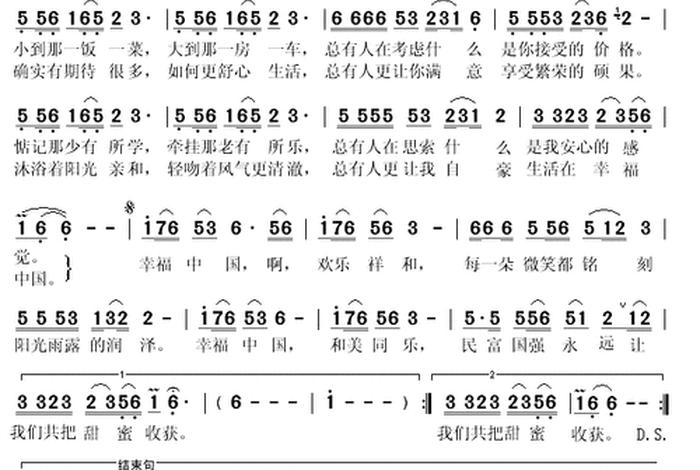 幸福中国简介、幸福中国简谱 幸福中国简介、幸福中国简谱