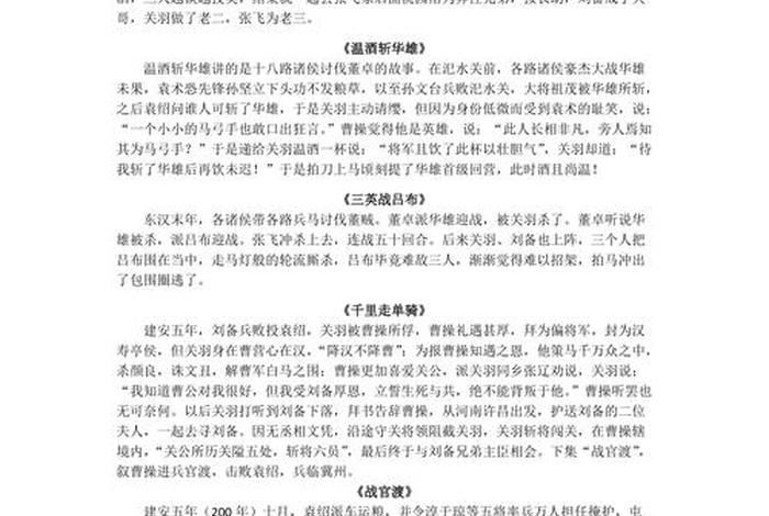 10个著名历史人物三国演义；10个著名历史人物三国演义故事