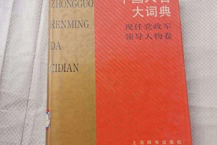 历史人物词典网（中国历史人物人名大辞典）