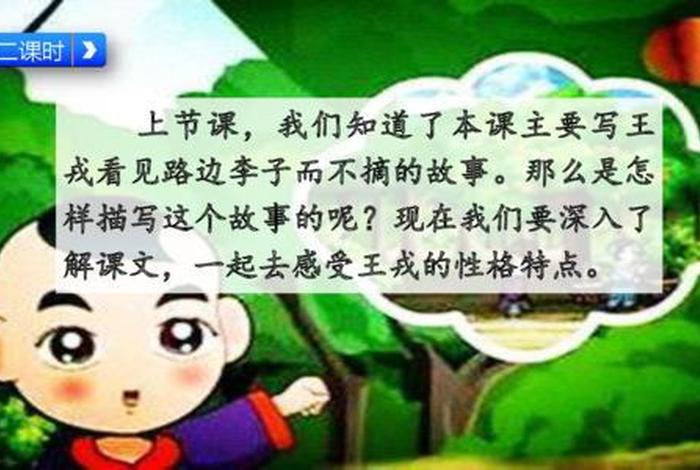 王戎的历史人物故事 王戎的历史人物故事400字有段落 王戎的历史人物故事 王戎的历史人物故事400字有段落