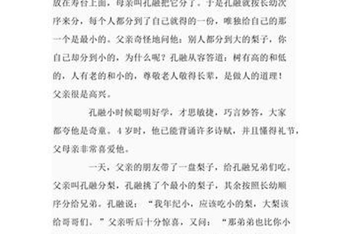 中国历史人物孔融简介;孔融的历史事迹 中国历史人物孔融简介;孔融的历史事迹