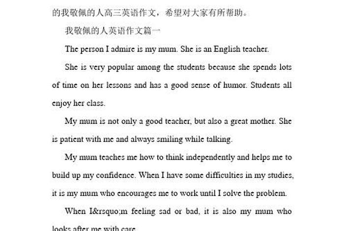 英语写中国历史人物的作文80词；英语写中国历史人物的作文80词左右