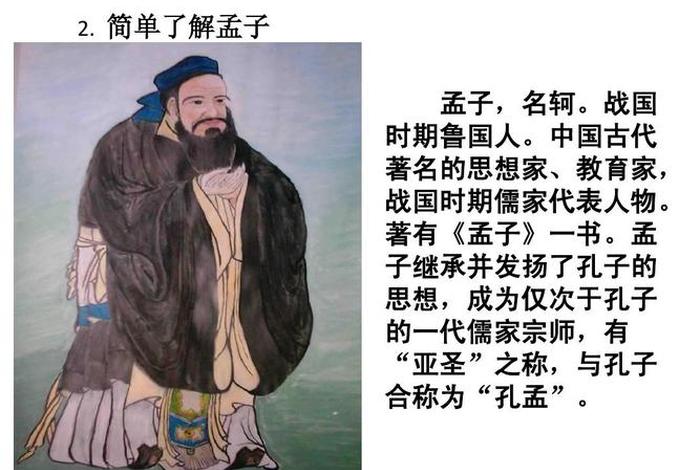 孟轲的由来、孟轲是什么时代的人 孟轲的由来、孟轲是什么时代的人
