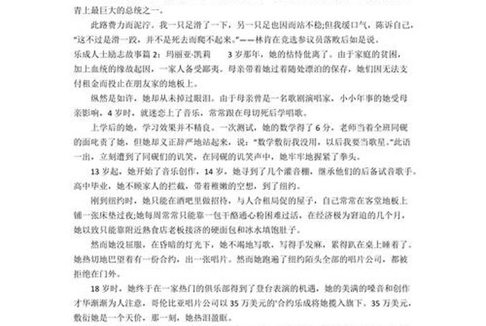 网中国70个故事;励志故事 网中国70个故事;励志故事