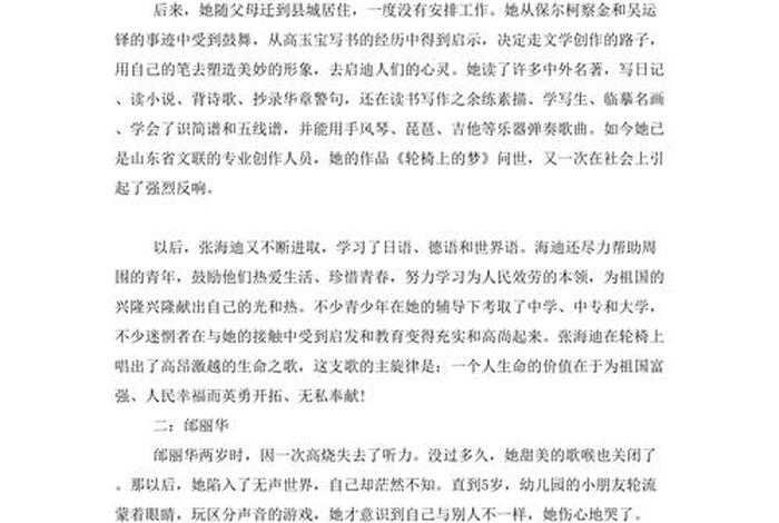 中国名人作文素材摘抄 - 名人作文素材摘抄150字左右 中国名人作文素材摘抄 - 名人作文素材摘抄150字左右