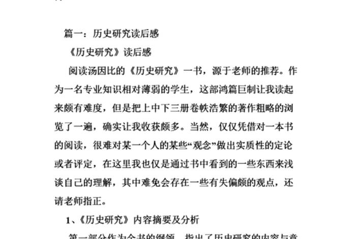 《中国历史》阅读收获、中国历史的阅读心得