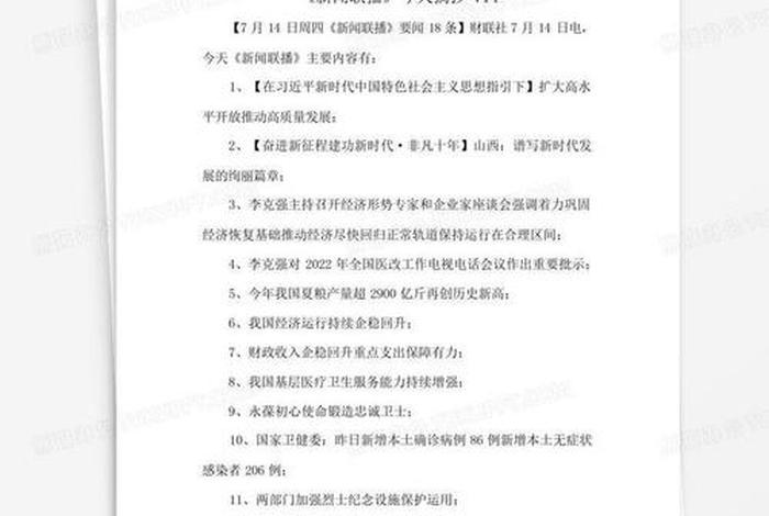 新闻联播历史记录(新闻联播历史记录怎么查) 新闻联播历史记录(新闻联播历史记录怎么查)