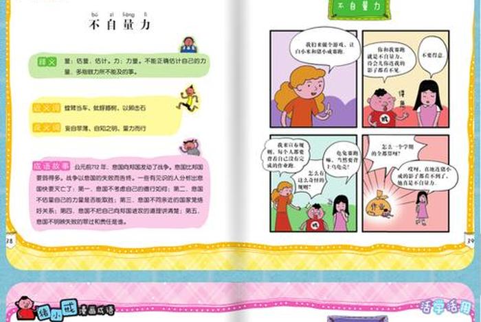 猪小戒十分钟漫画中国历史、猪小戒漫画成语 介绍