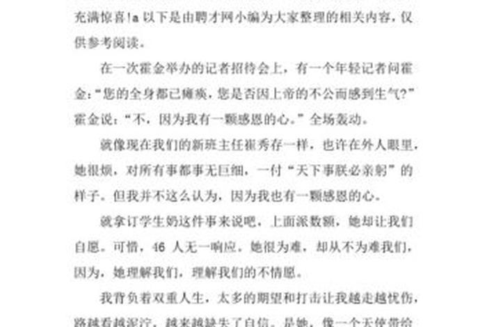 感恩作文400字左右 - 感恩作文400字左右老师