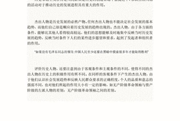 人民对历史人物的评价，对历史人物的评价应该坚持