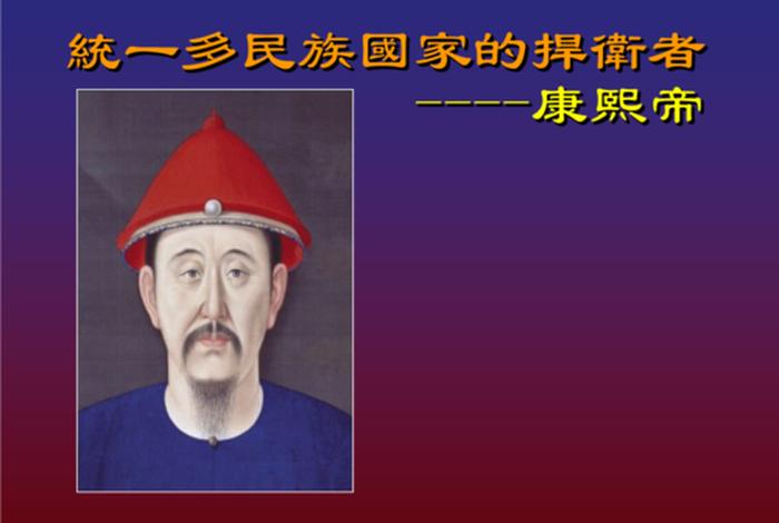 历史人物康熙的故事,康熙有关的历史事件 历史人物康熙的故事,康熙有关的历史事件