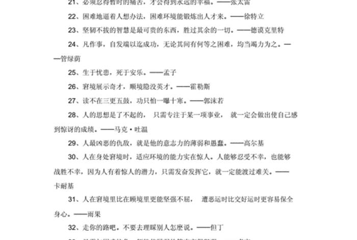中国近代名人面对挫折的故事 - 中国近代关于勇于面对挫折的故事 中国近代名人面对挫折的故事 - 中国近代关于勇于面对挫折的故事