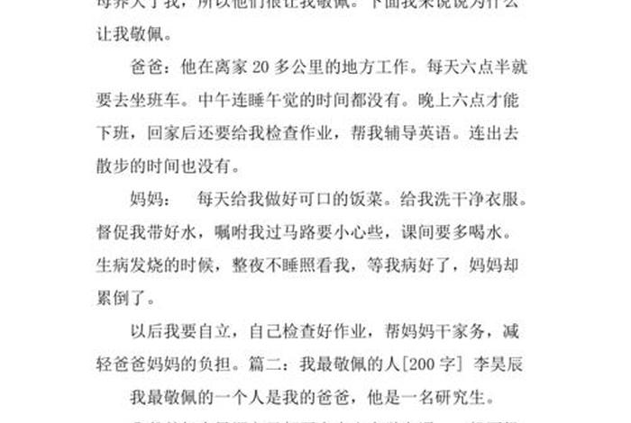 敬佩的历史人物(敬佩的历史人物作文400字怎么写) 敬佩的历史人物(敬佩的历史人物作文400字怎么写)