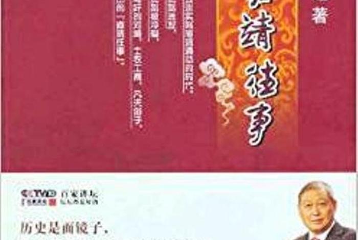 百家讲坛 中国历史 百家讲坛中国历史故事 百家讲坛 中国历史 百家讲坛中国历史故事