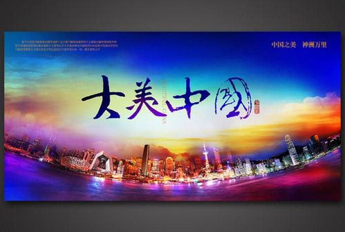 美丽中国六分钟看尽大美中国、美丽中国六分钟看尽大美中国全方面介绍 美丽中国六分钟看尽大美中国、美丽中国六分钟看尽大美中国全方面介绍