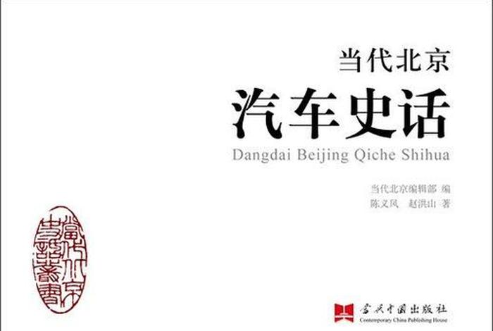 中国车史 中国汽车史话在线阅读