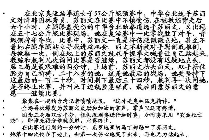 奥运中国人物事例 - 奥运会中国人物事迹