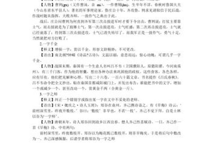 中国历史人物故事中的词语、中国历史人物的成语 中国历史人物故事中的词语、中国历史人物的成语