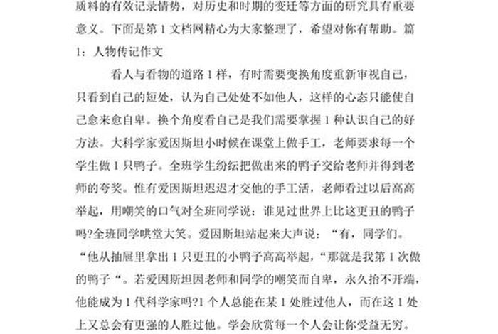 历史人物传记600字、历史人物传记600字 高中 历史人物传记600字、历史人物传记600字 高中