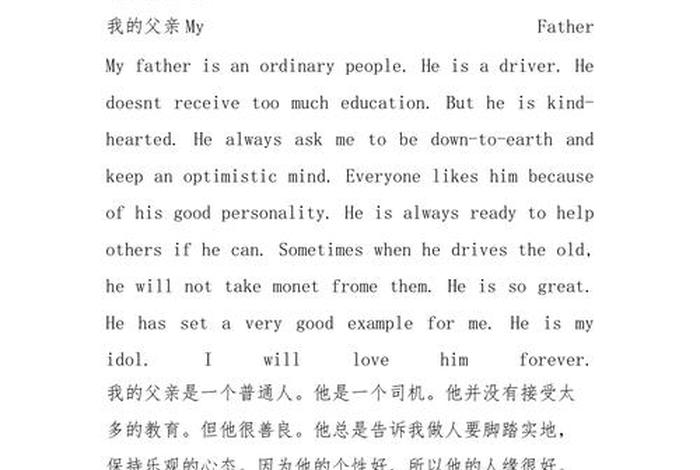 英语作文写人物模板 英语作文写人的模板 英语作文写人物模板 英语作文写人的模板