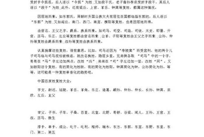 历史人物姓氏复姓有哪些 历史复姓名人简介 历史人物姓氏复姓有哪些 历史复姓名人简介