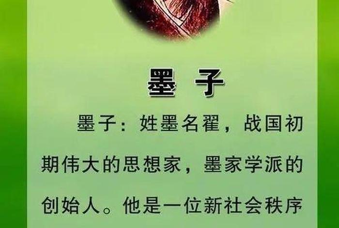 历史人物墨子的简介;墨子人物生平 历史人物墨子的简介;墨子人物生平