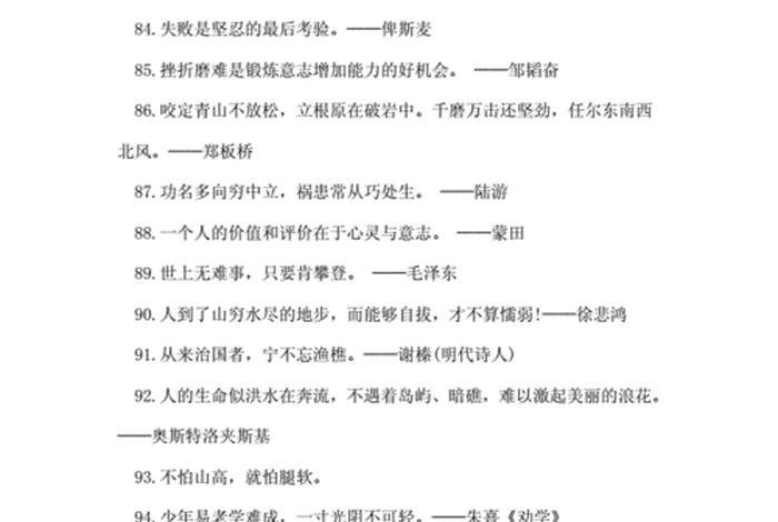 迎难而上克服困难的名人事例(克服困难迎难而上的古诗句) 迎难而上克服困难的名人事例(克服困难迎难而上的古诗句)